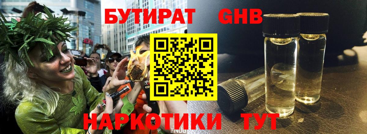 БУТИРАТ BDO 33%  Бутират  Калуга  Вход с VPN 