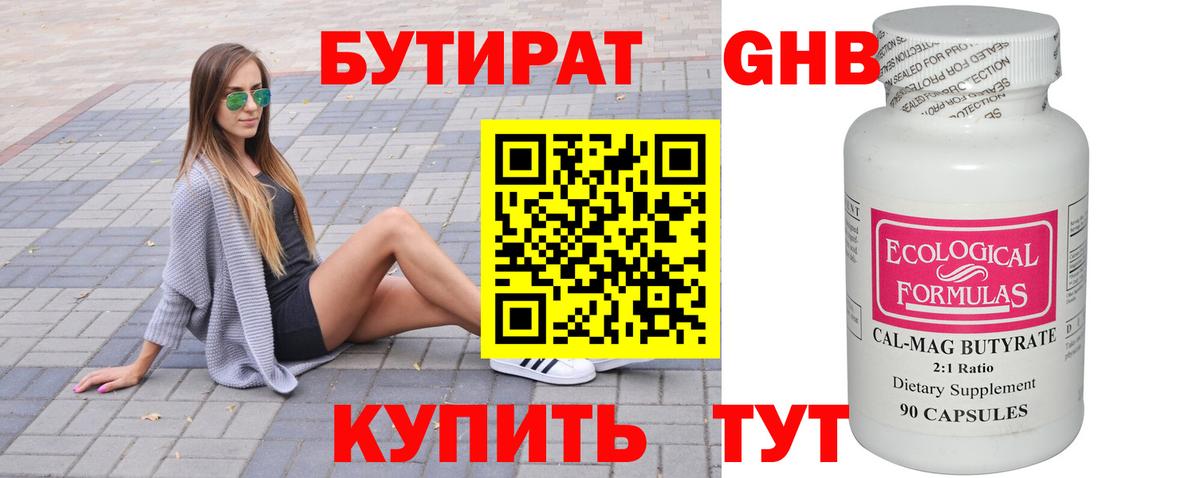 Бутират GHB Калуга