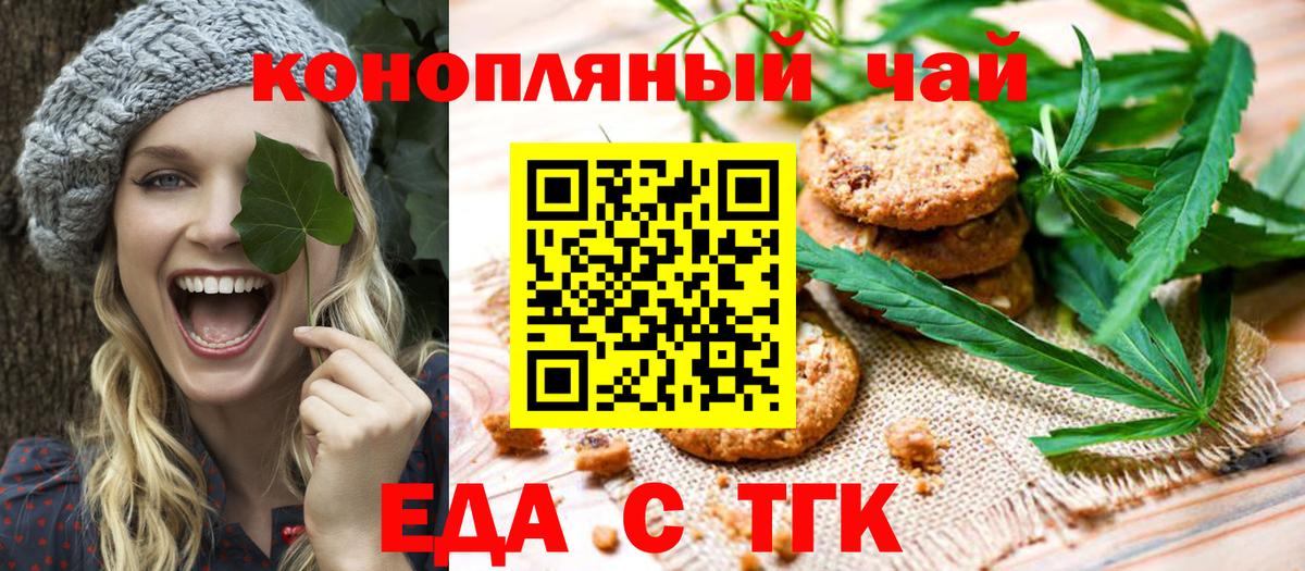Калуга  Печенье с ТГК конопля  Вход с VPN 